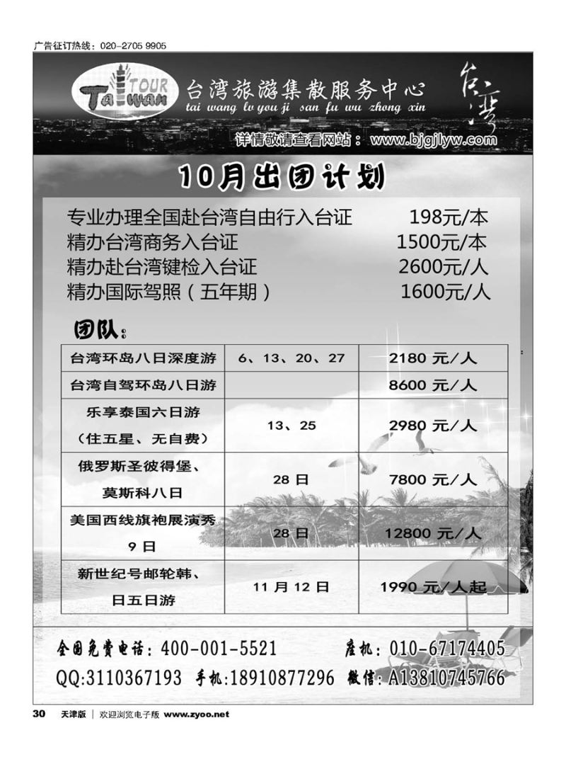 30出境假期