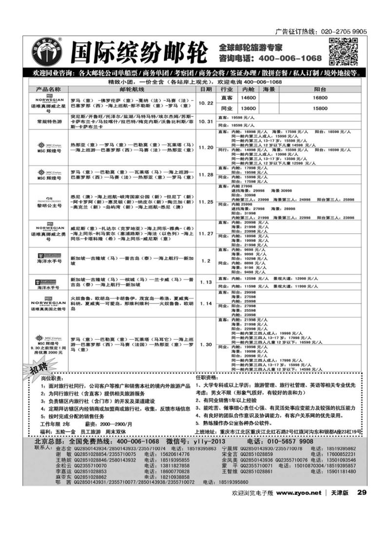 29邮轮专线-国际缤纷邮轮