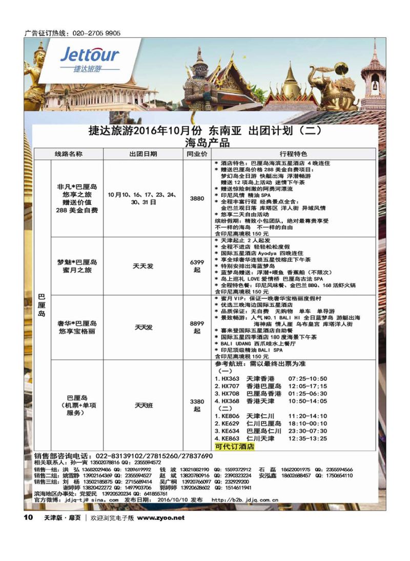 10捷达旅游
