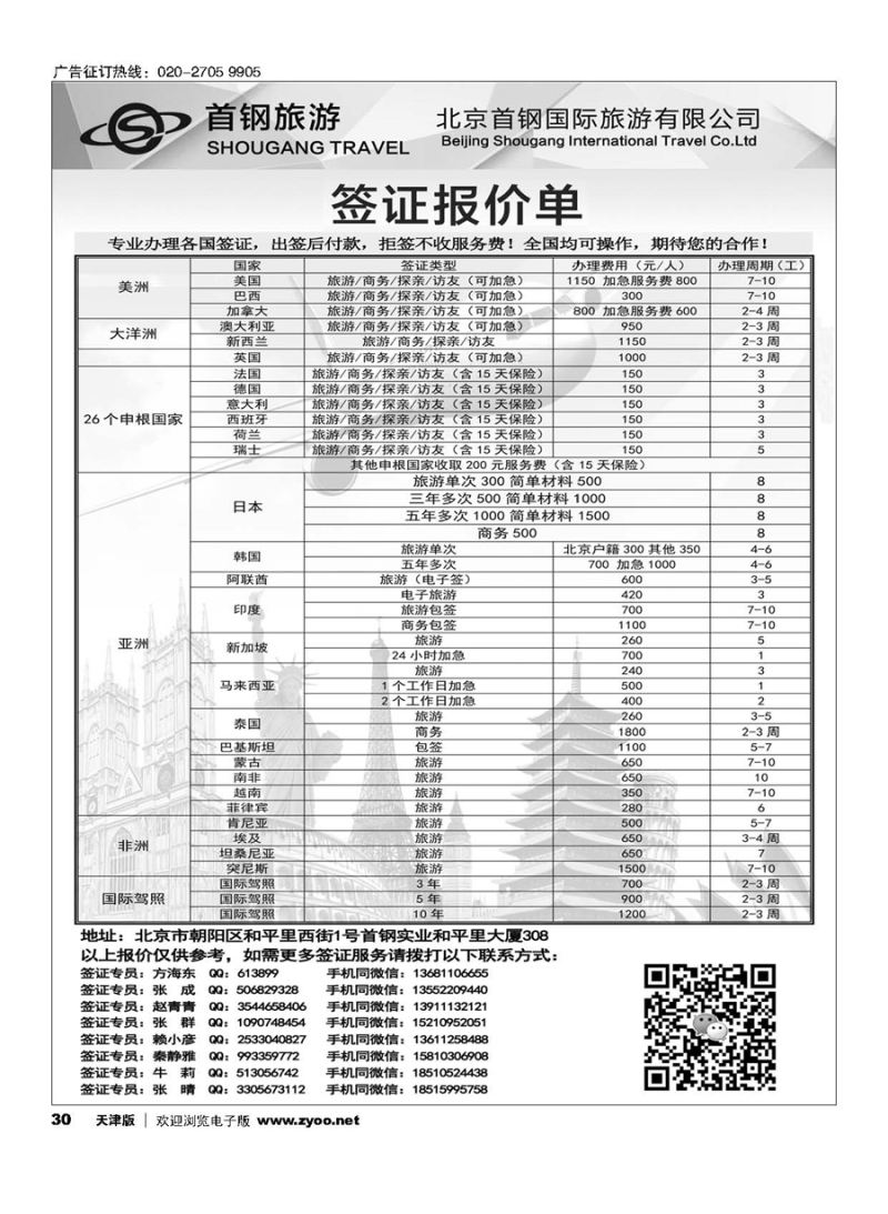 30国旅签证中心