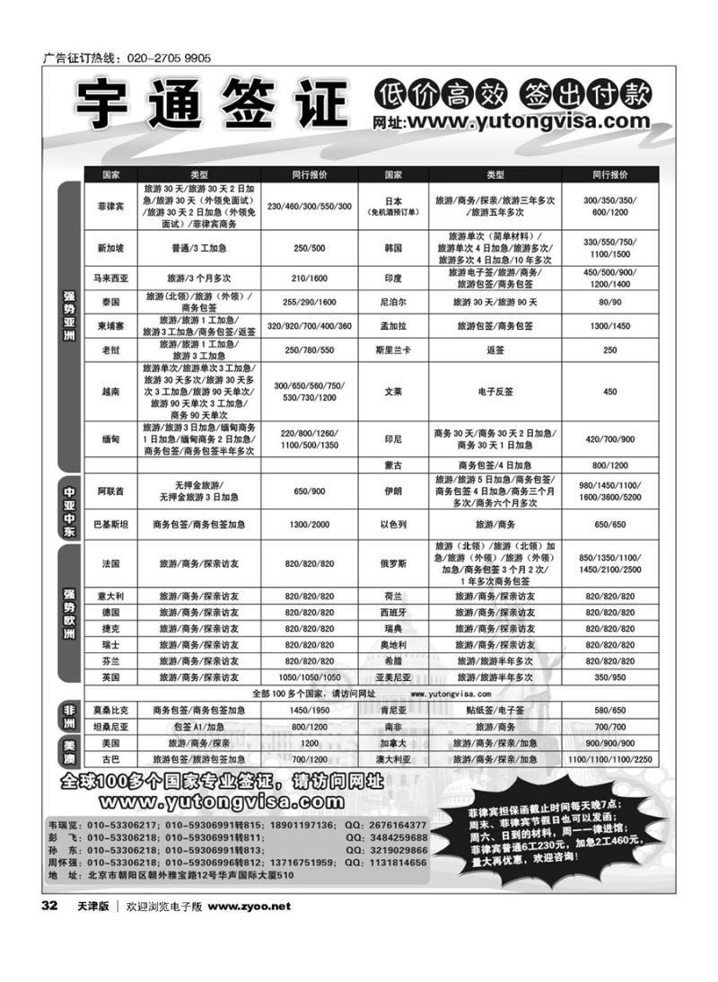 32宇通签证