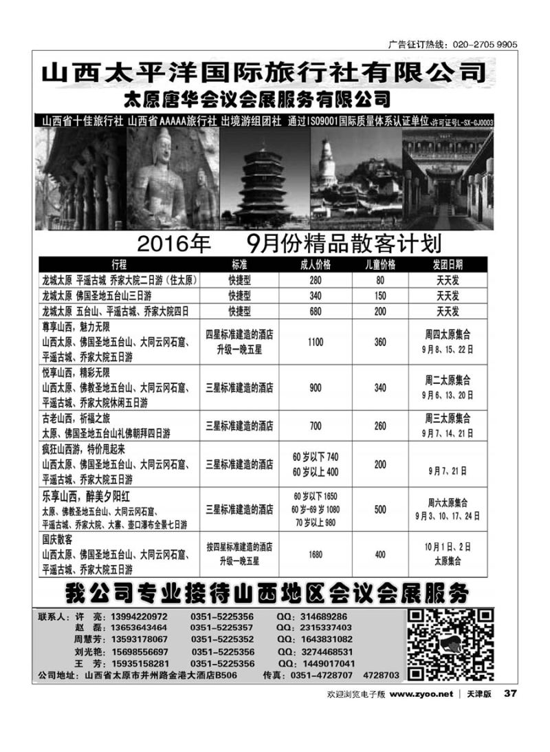 37山西太平洋