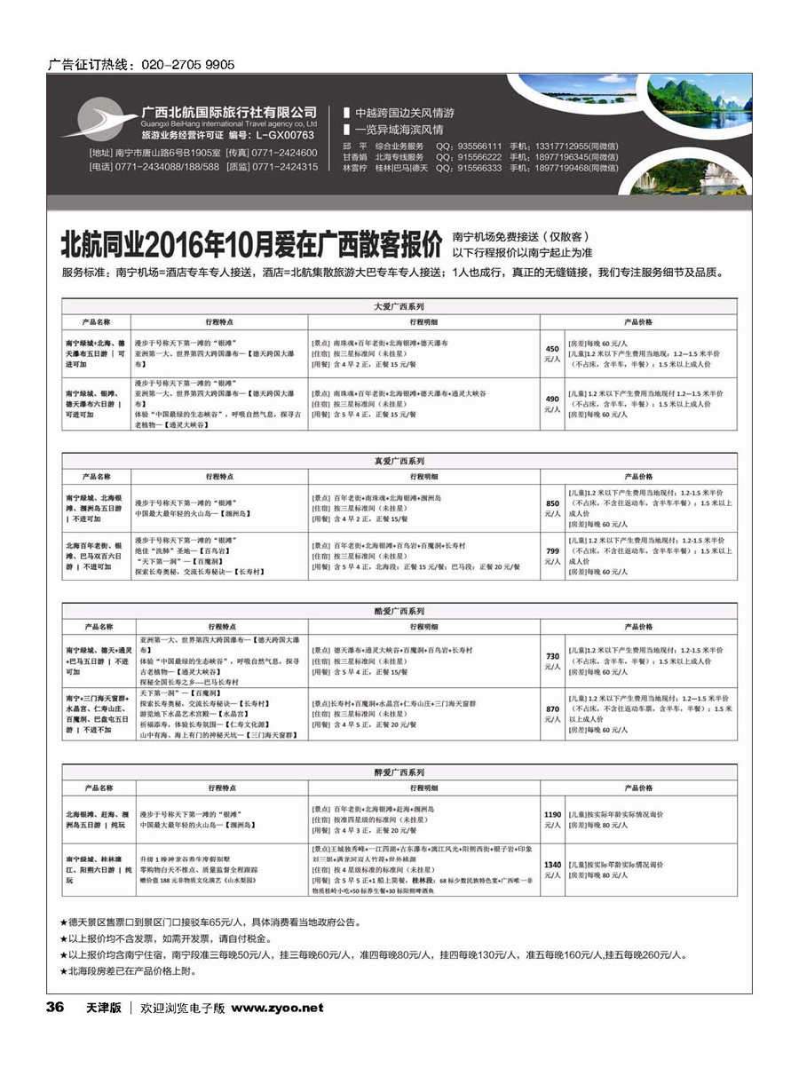 36爱在广西地接——独家无缝链接免费接送