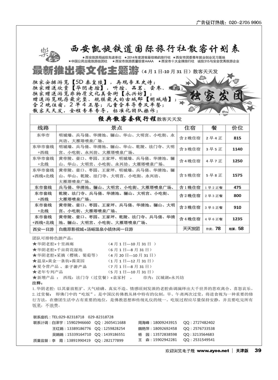 39西安凯旋旅业｛11042｝