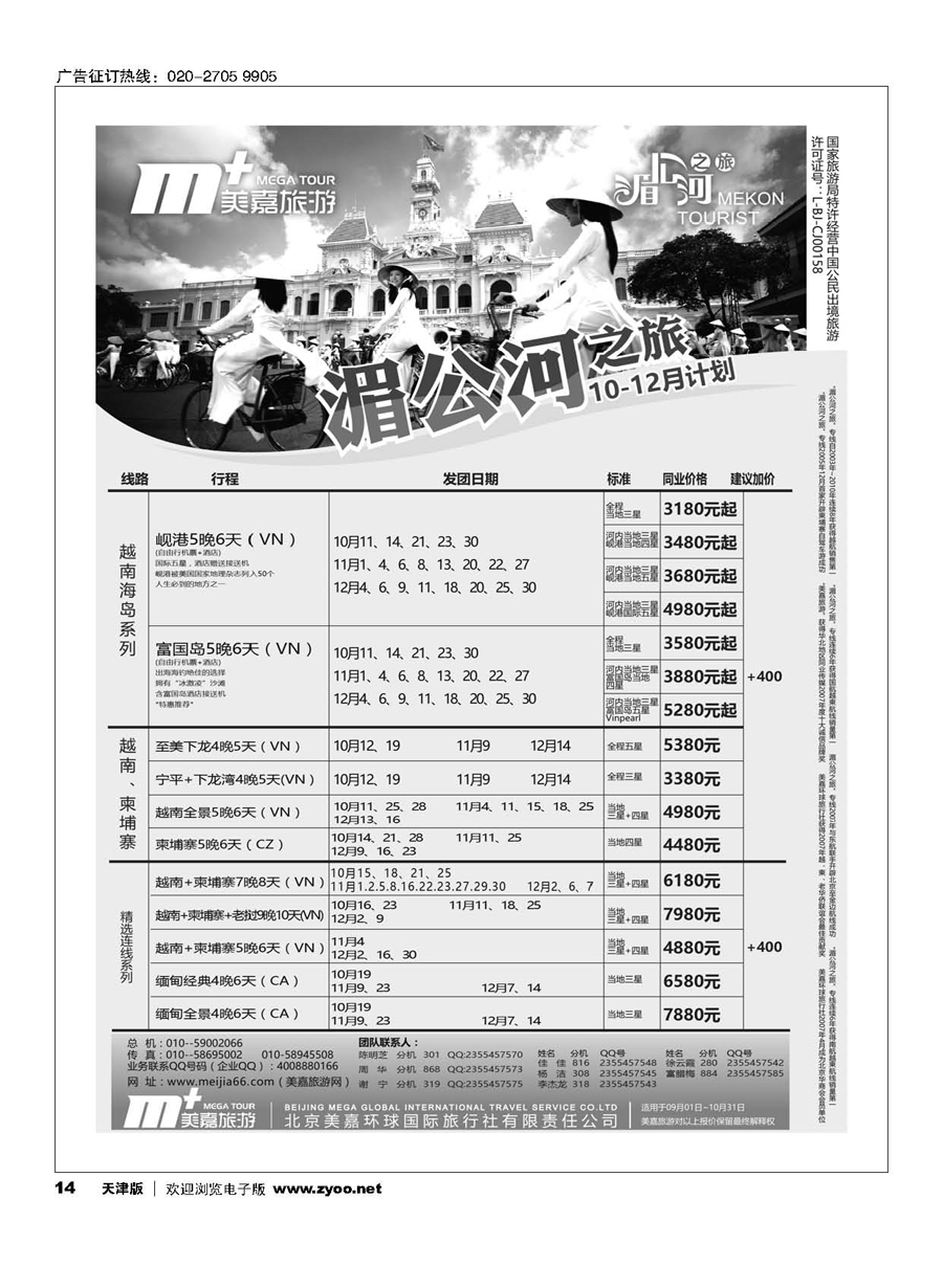 14美嘉旅游