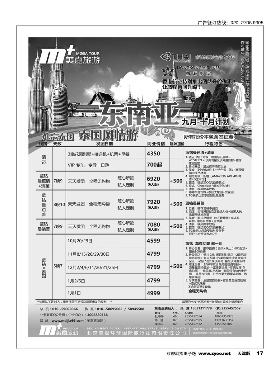 17美嘉旅游