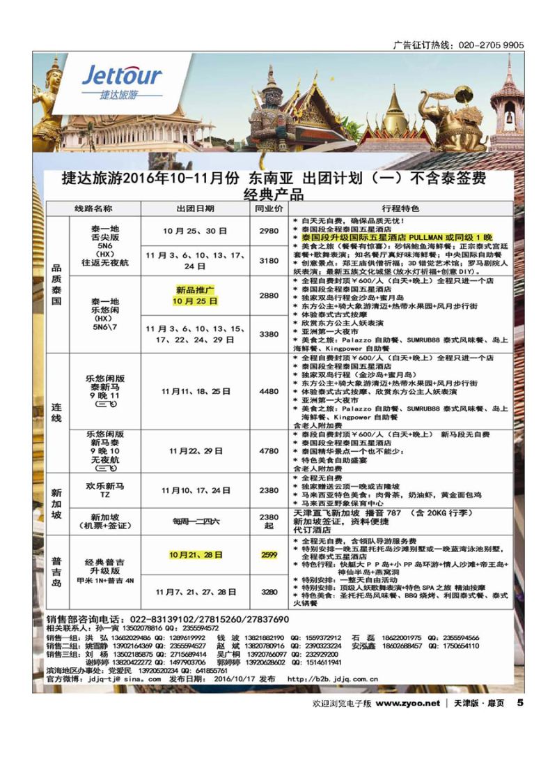 5捷达旅游