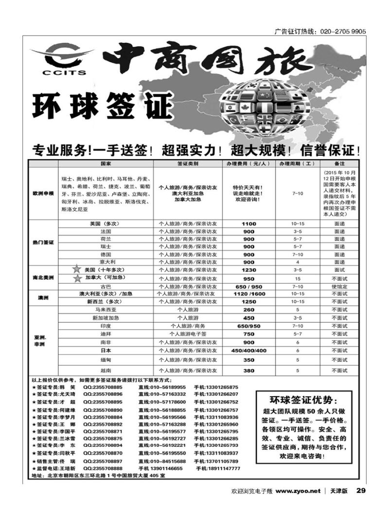 29环球签证