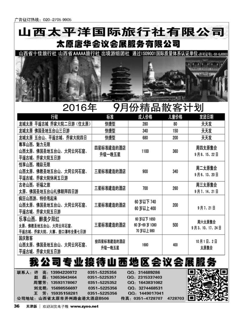 36山西太平洋