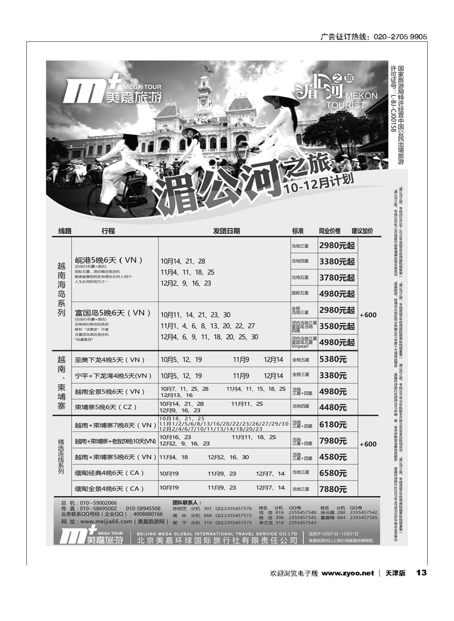 13美嘉旅游