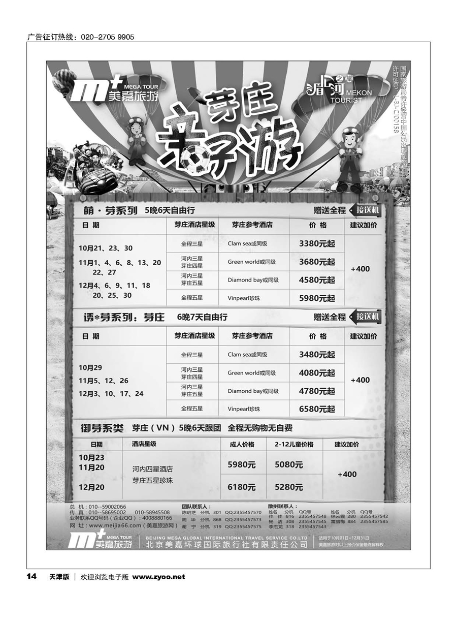 14美嘉旅游