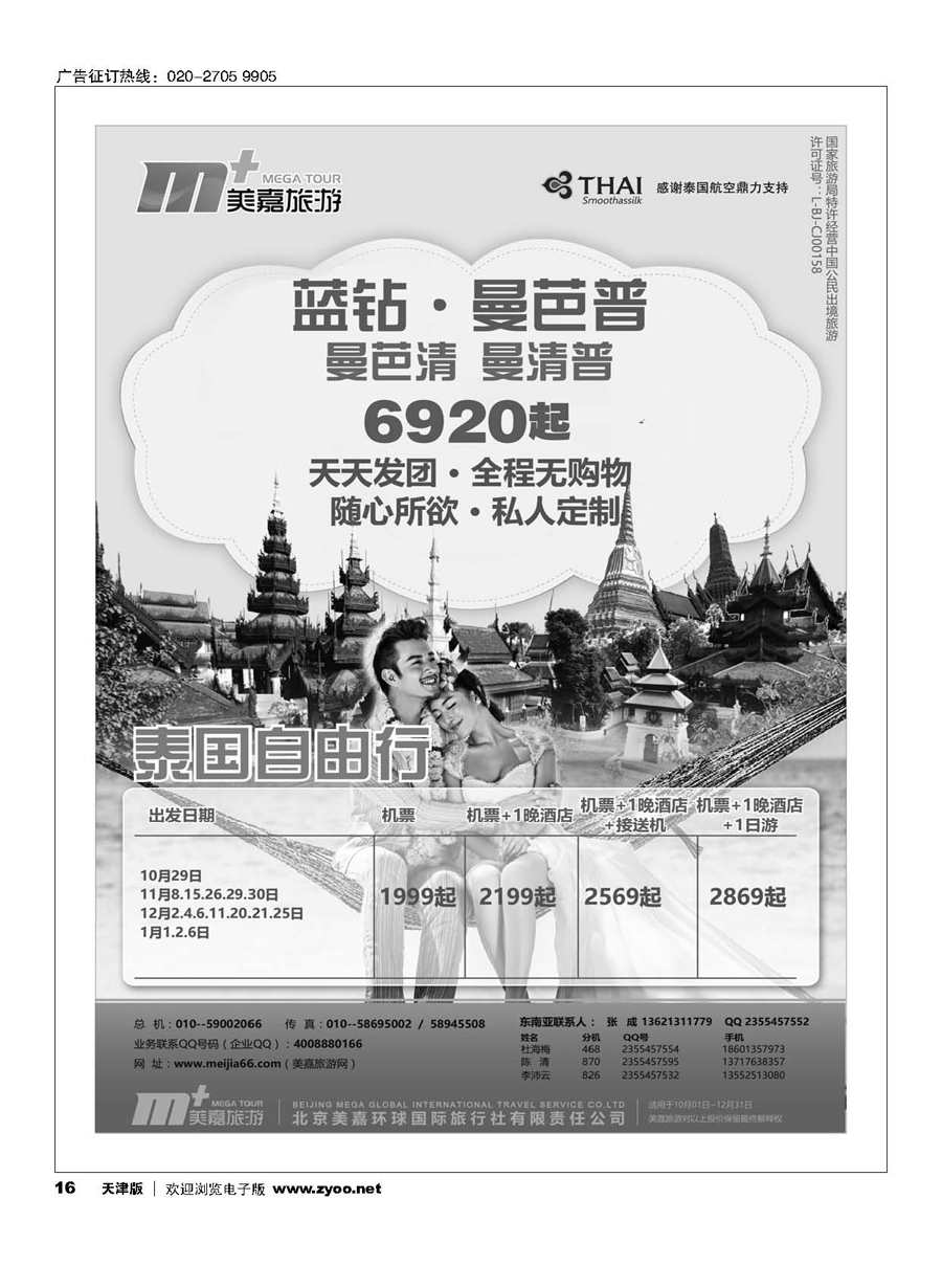 16美嘉旅游
