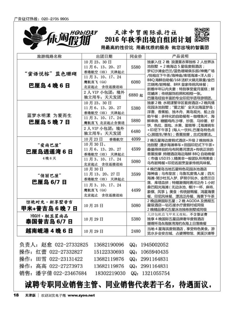 18休闲假期