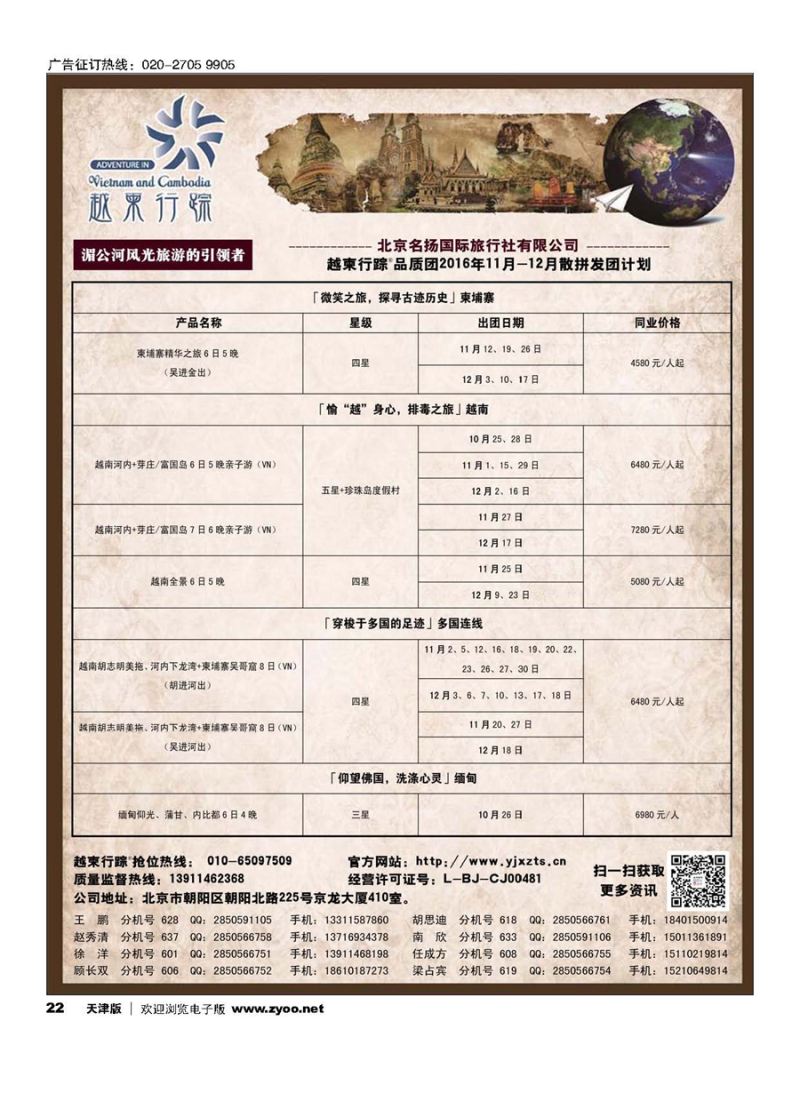 22越柬行踪
