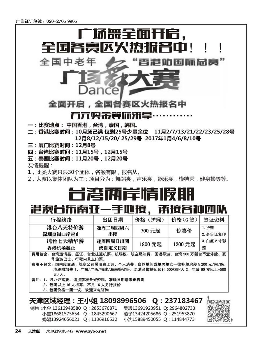 24港澳广场舞大赛 