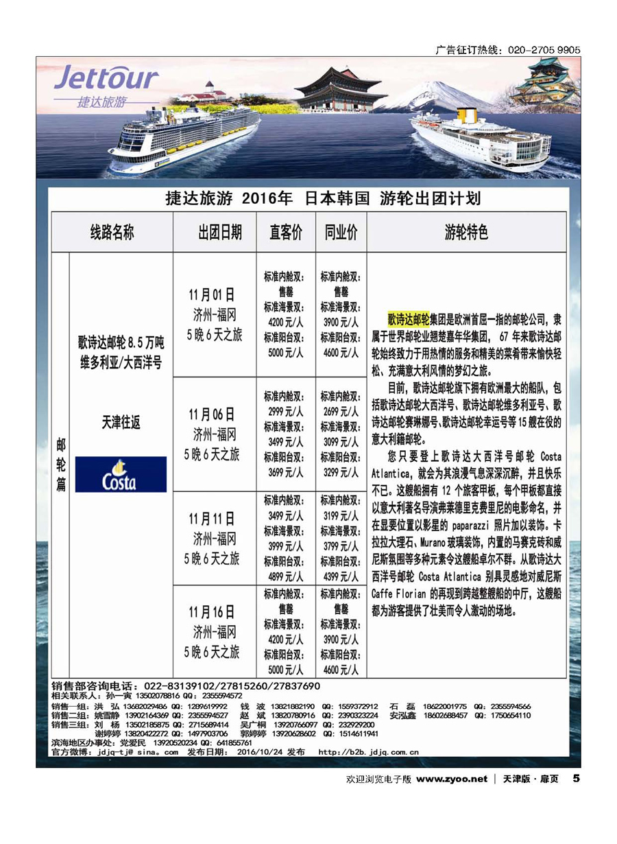 5捷达旅游