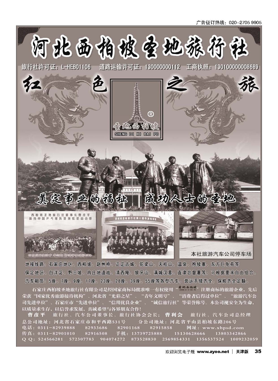 35西柏坡旅行社？石家庄地区、保定地区、西柏坡专业地接