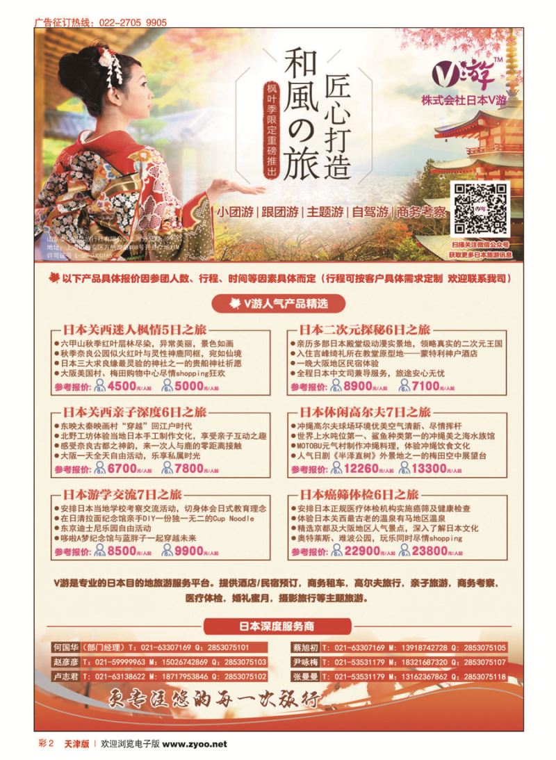 彩2V游日本--小包团地接供应商