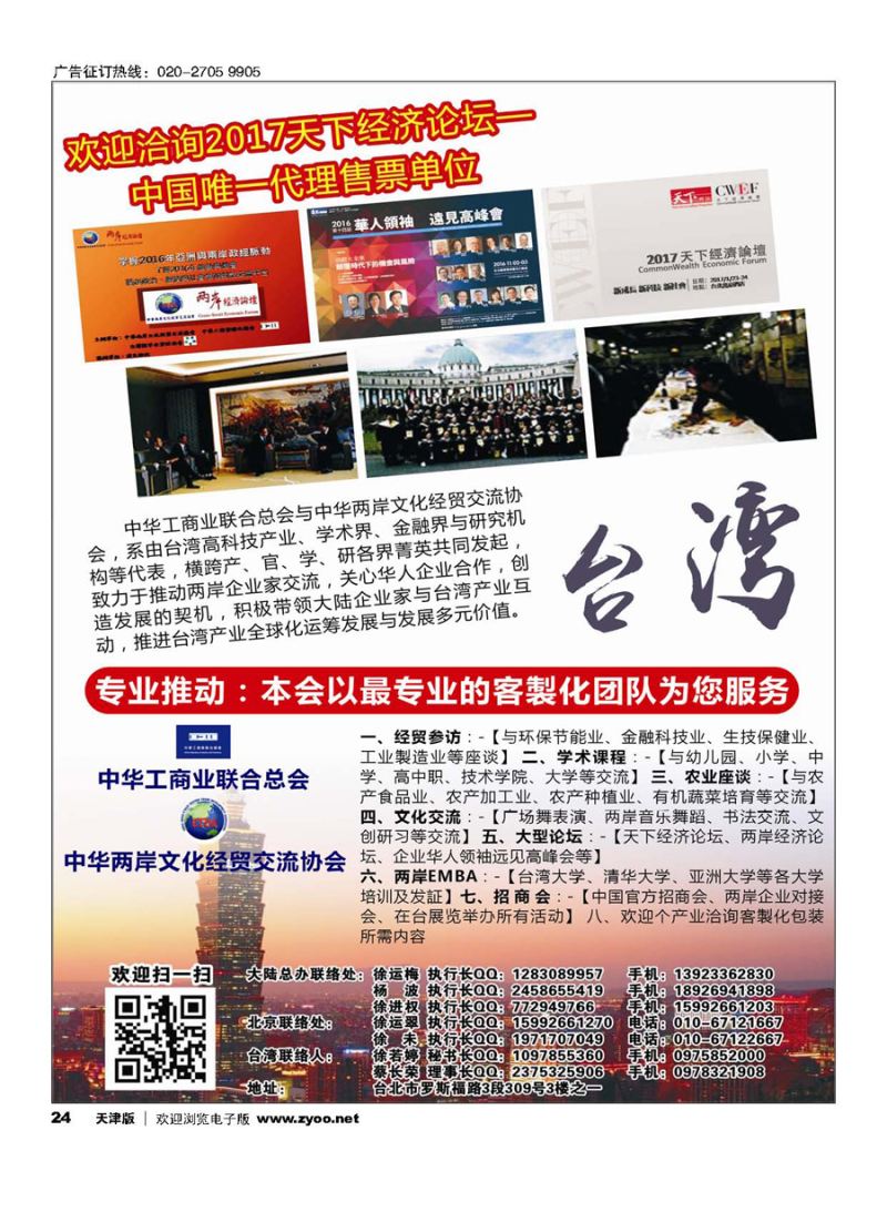 24（ 2017年天下经济论坛）台湾专业交流、专业地接 