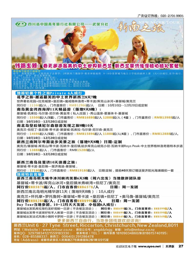 27新南之旅 NEW NICER TOUR—新西兰轻奢个性之旅