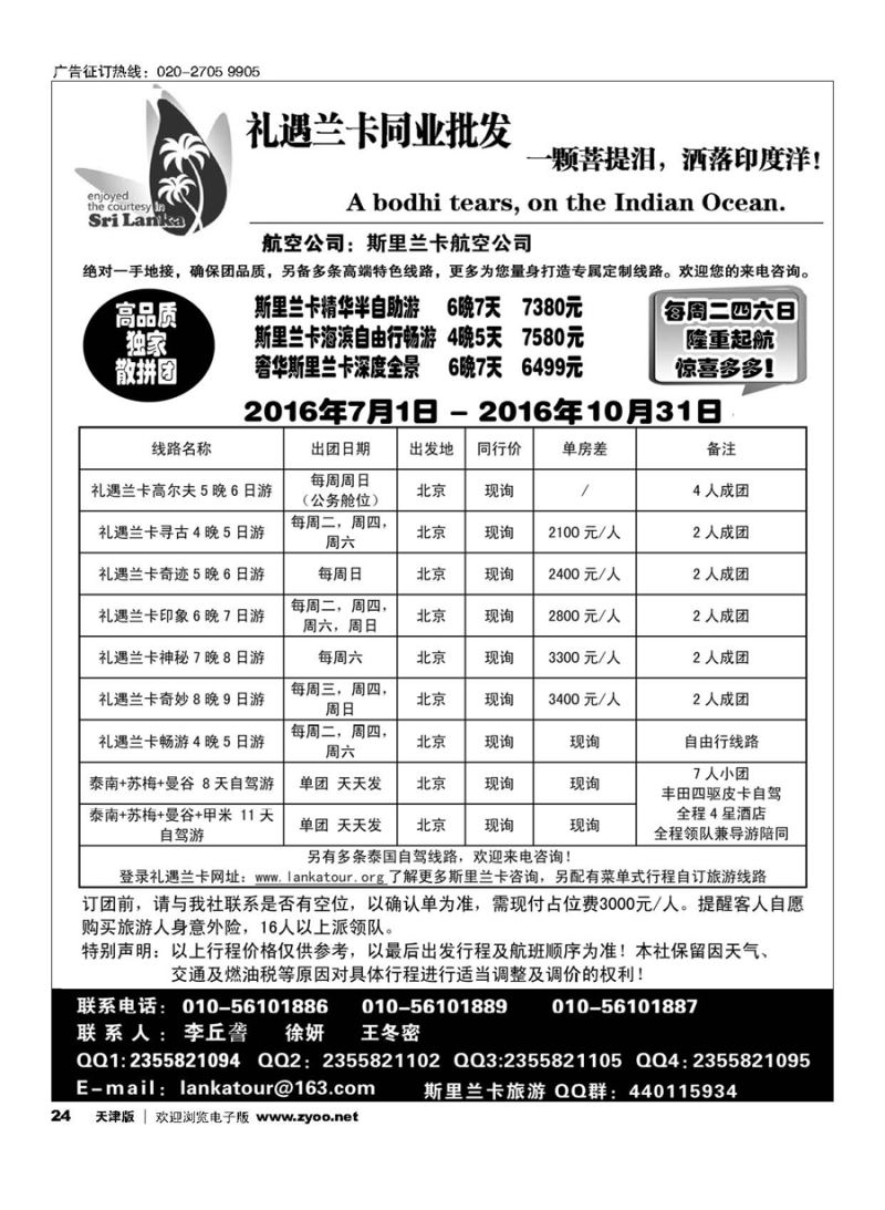 24礼遇兰卡—斯里兰卡专业操作