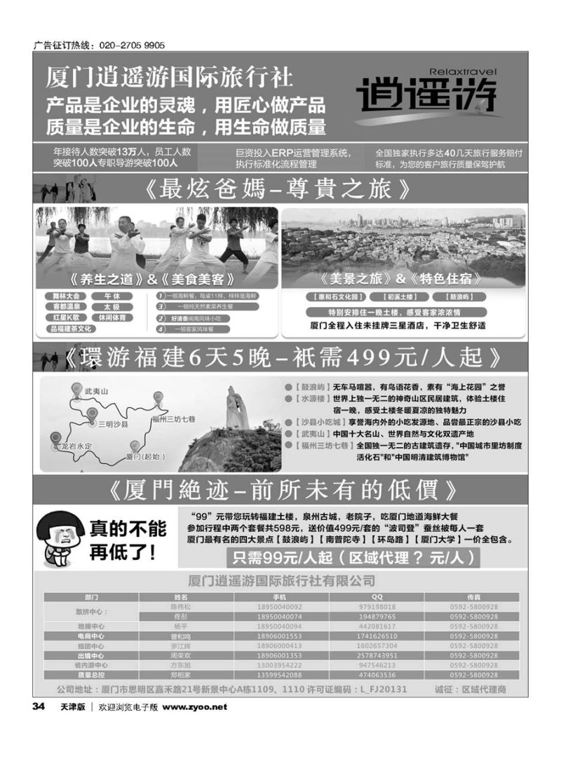 34厦门逍遥游国际旅行社