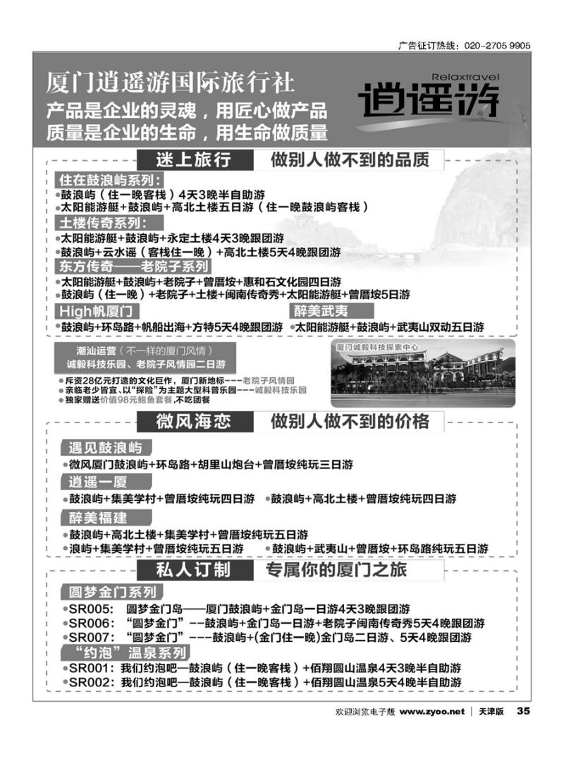 35厦门逍遥游国际旅行社