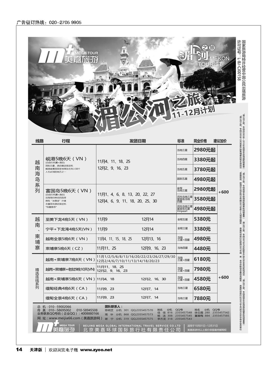 14美嘉旅游