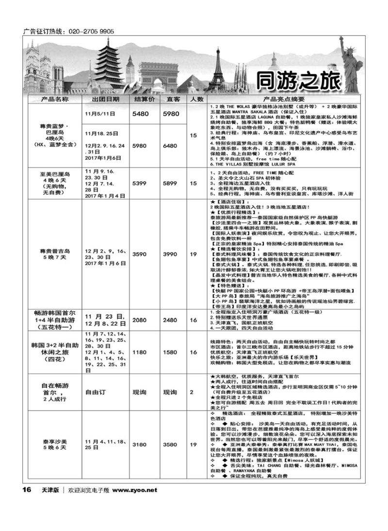 16同游之旅