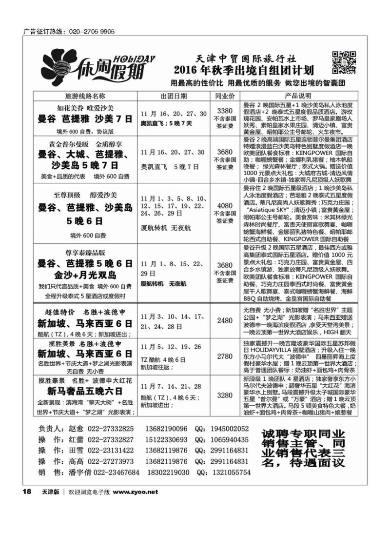 18休闲假期