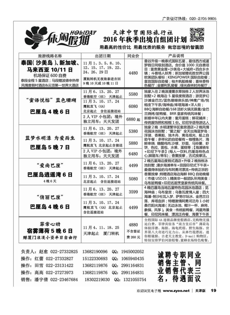 19休闲假期