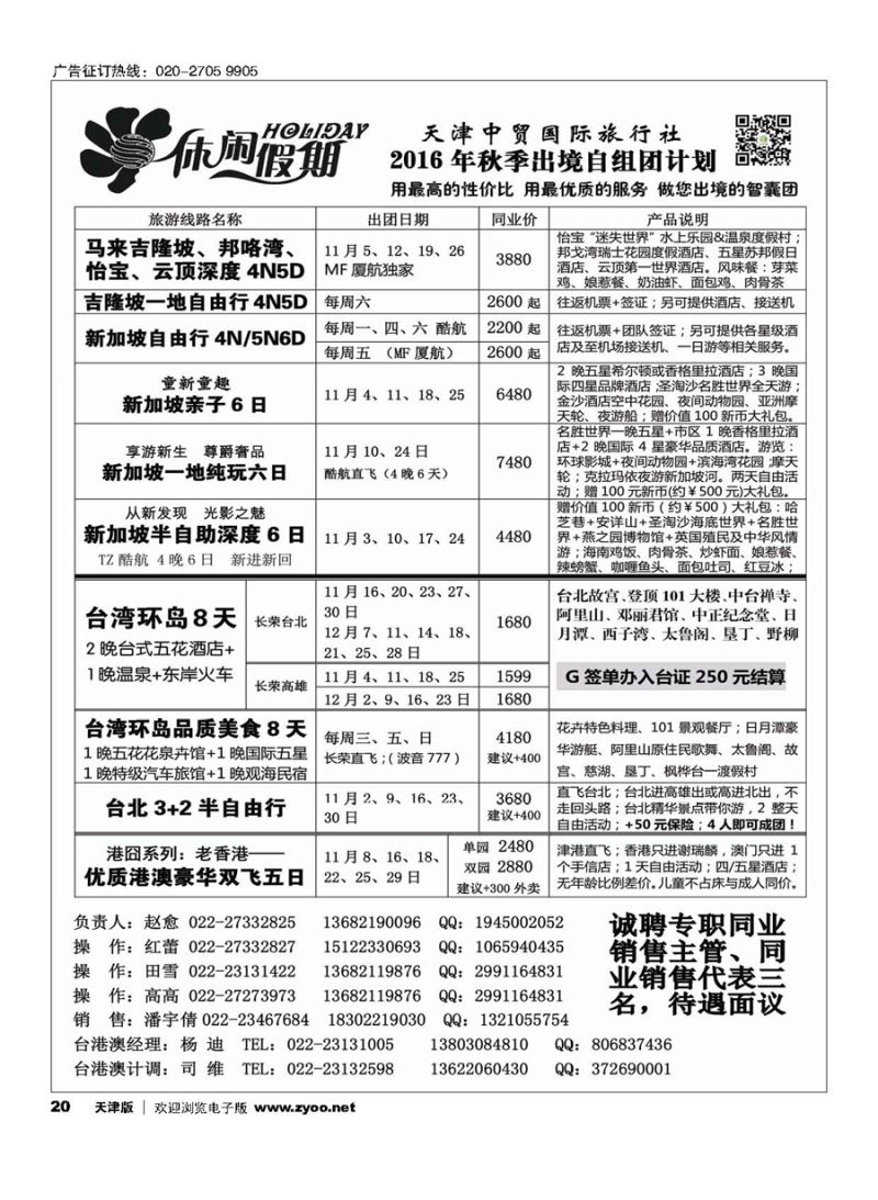 20休闲假期