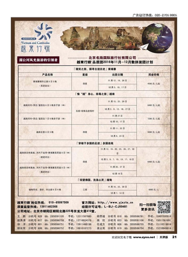 21越柬行踪