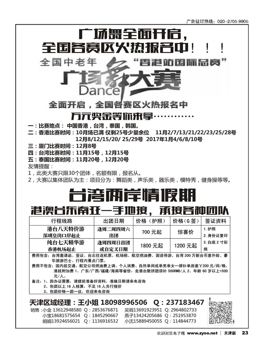 23港澳广场舞大赛 