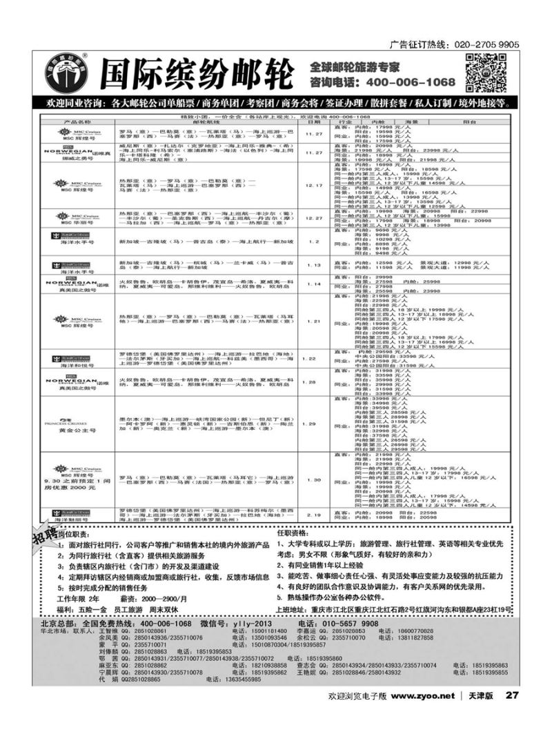 27邮轮专线-国际缤纷邮轮