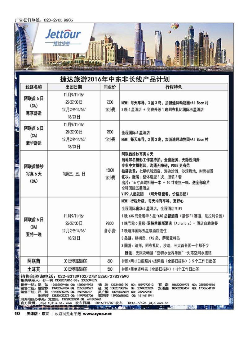 10捷达旅游