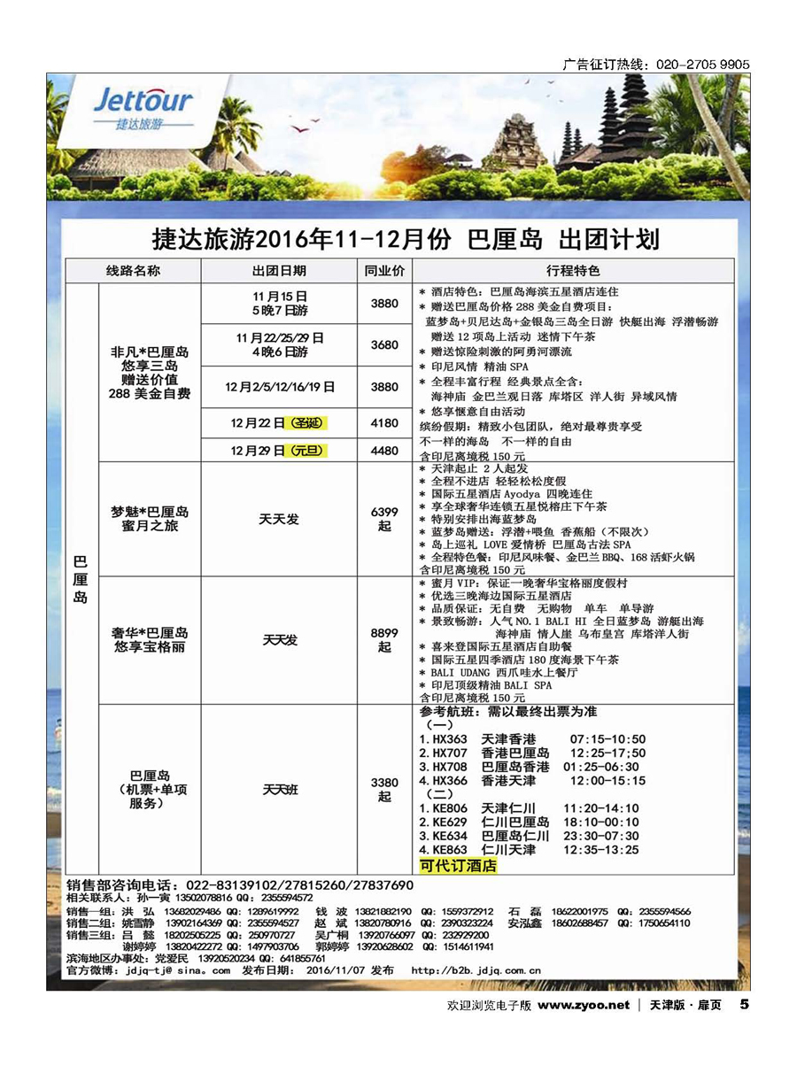 5捷达旅游