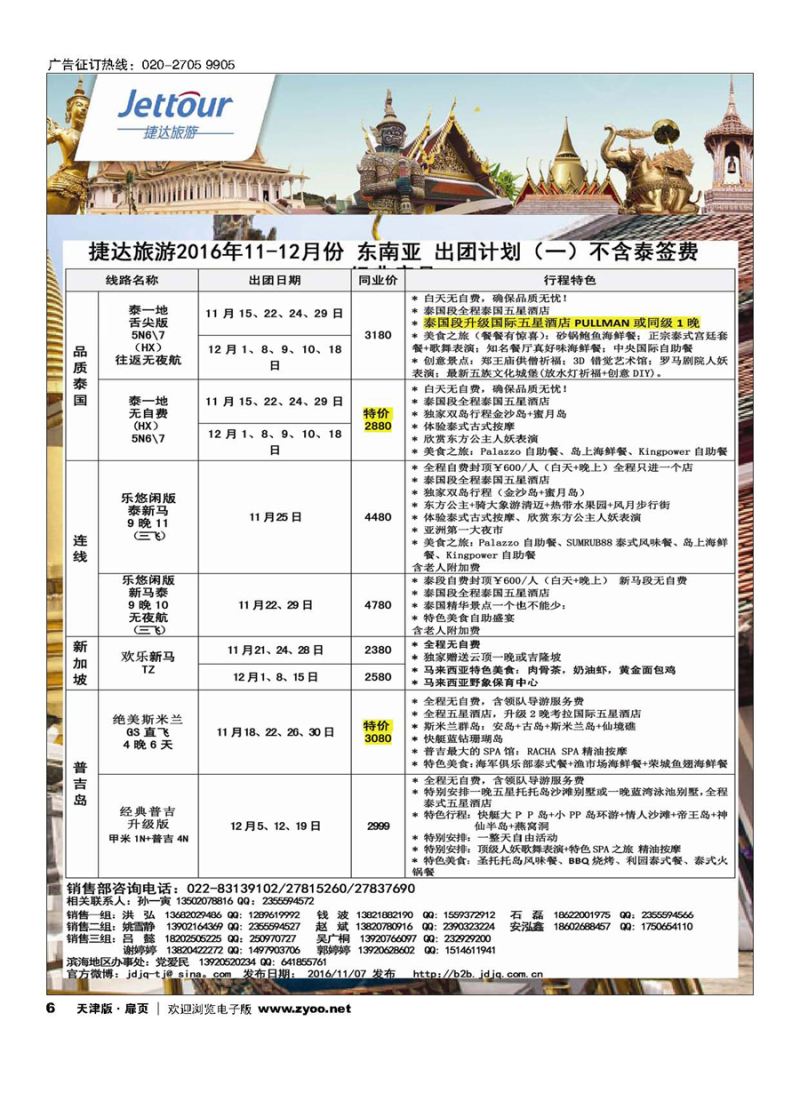 6捷达旅游