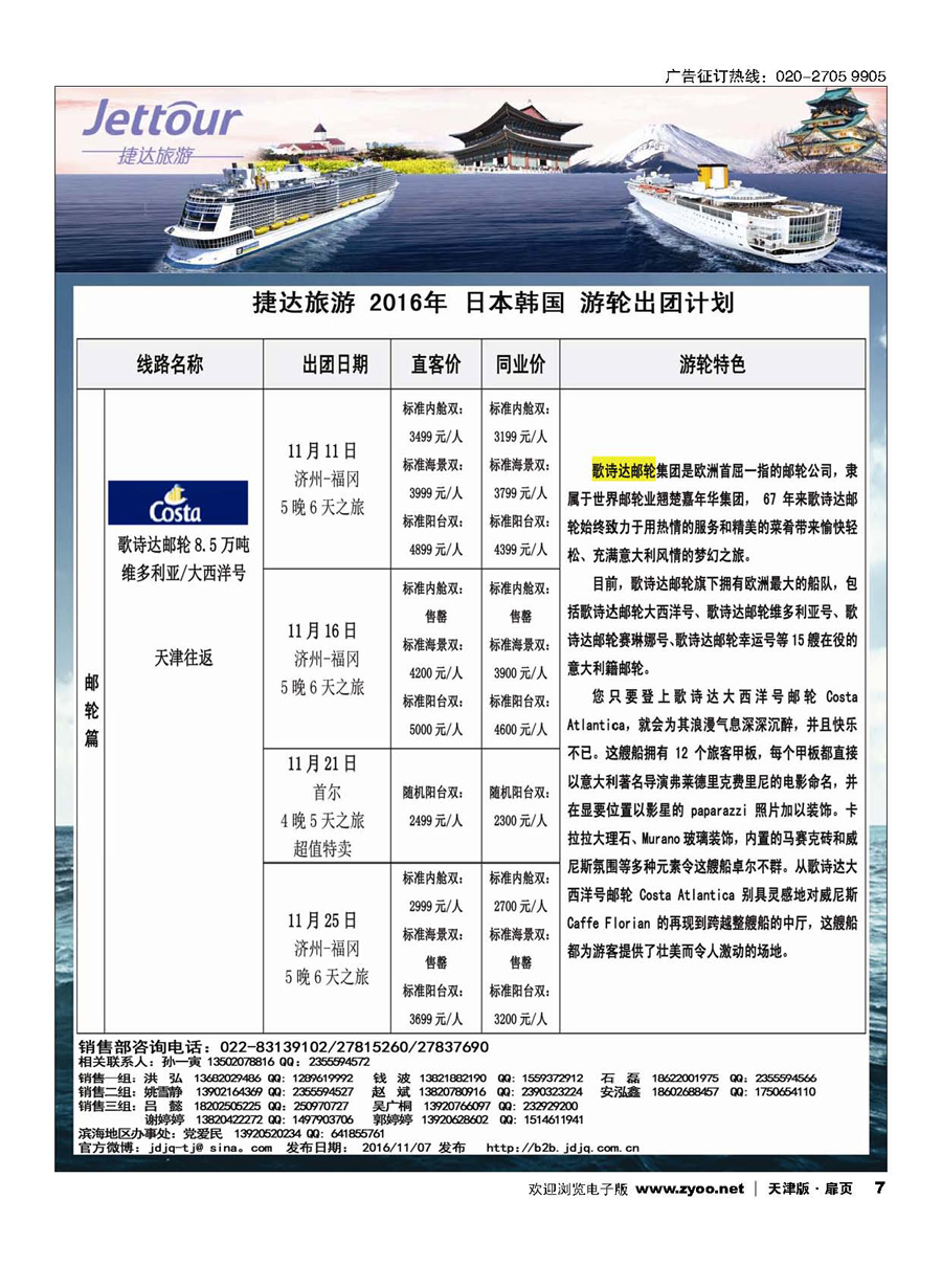 7捷达旅游