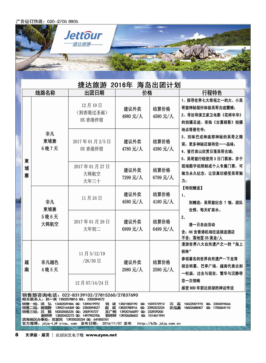 8捷达旅游