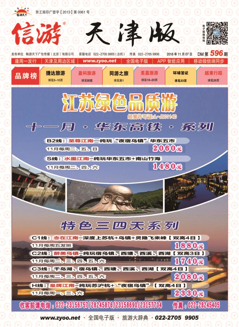 封面江苏绿色