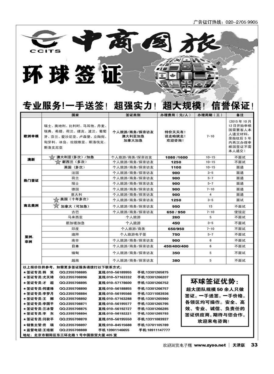 33环球签证
