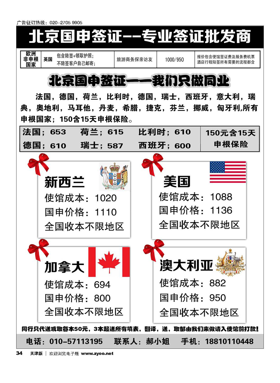 34北京国申签证--专业签证批发商