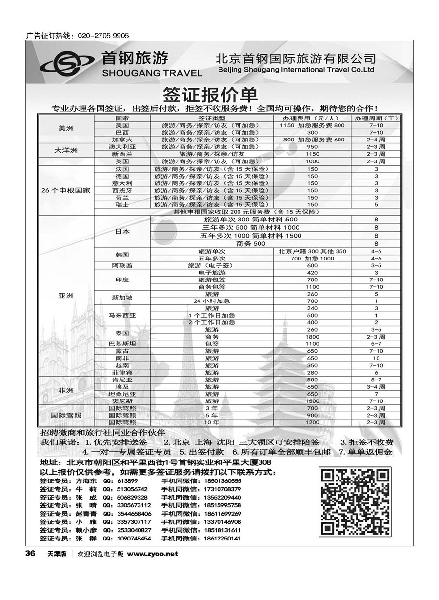 36国旅签证中心