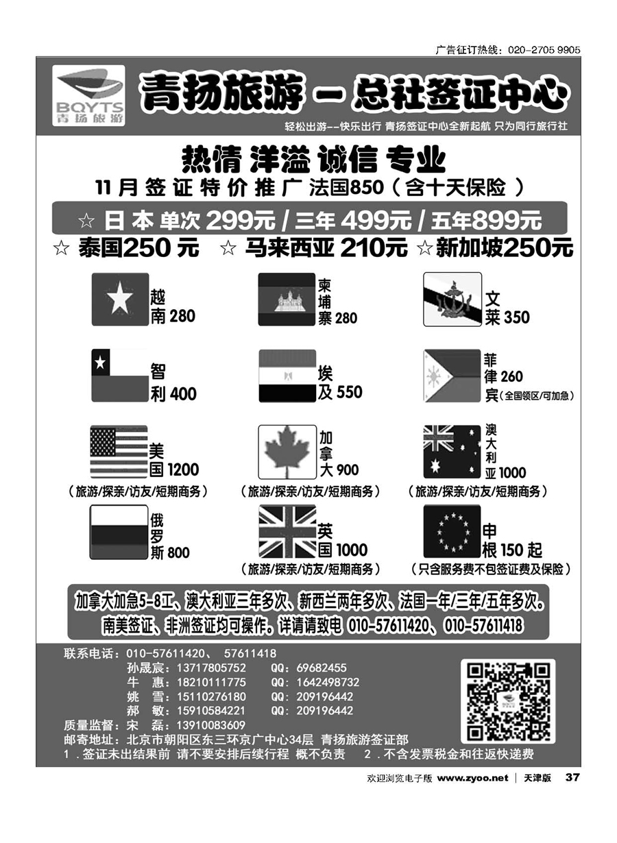 37青扬旅游签证中心
