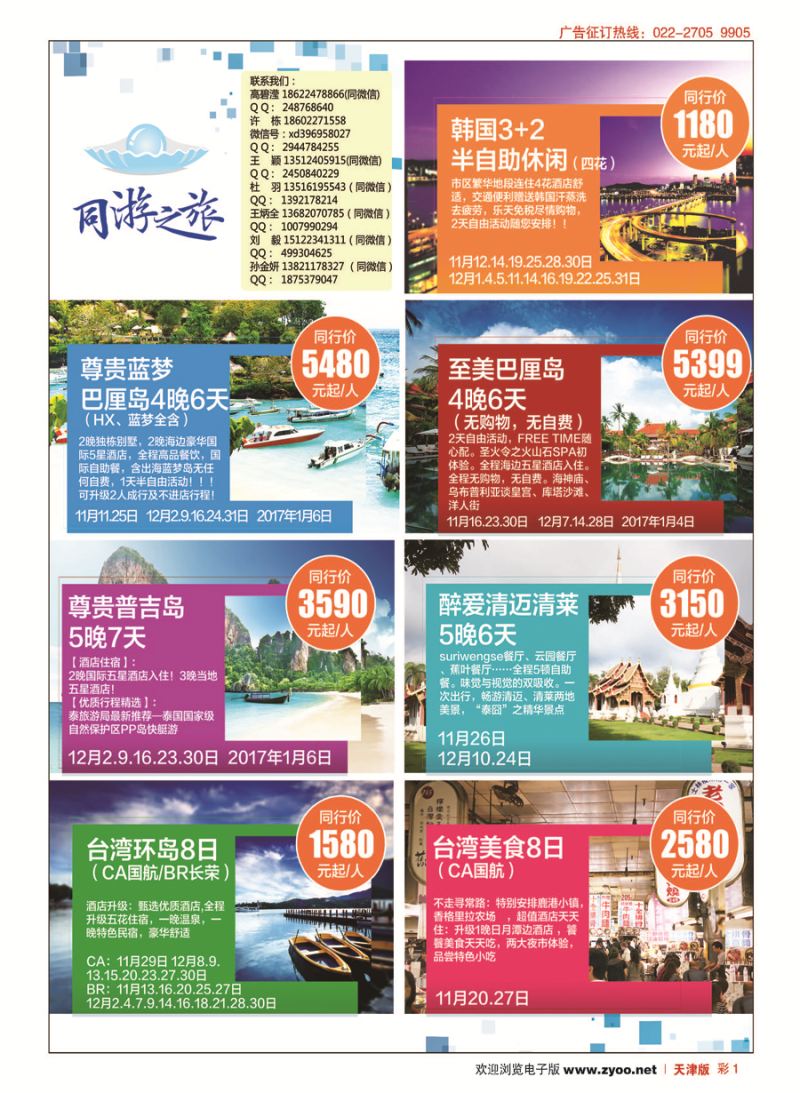 彩1同游之旅