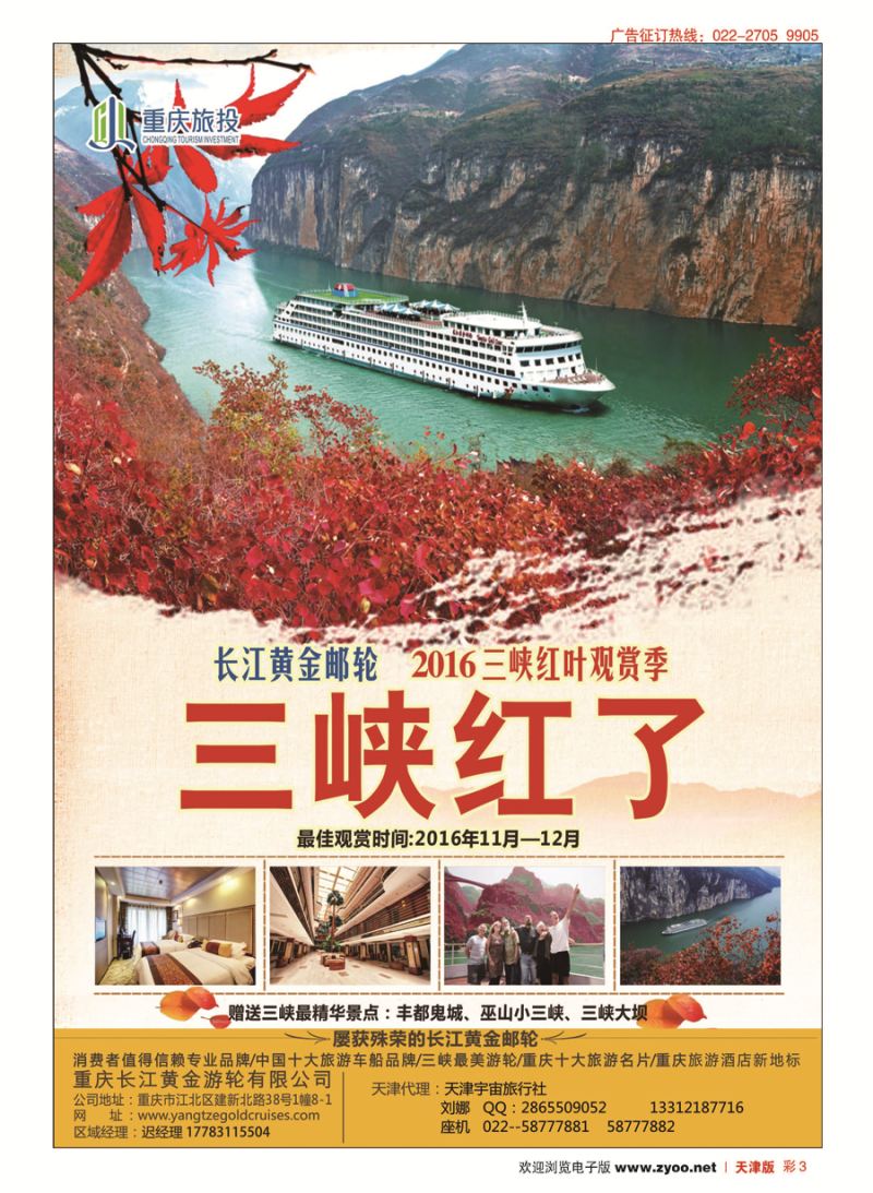 彩3重庆黄金游轮-三峡