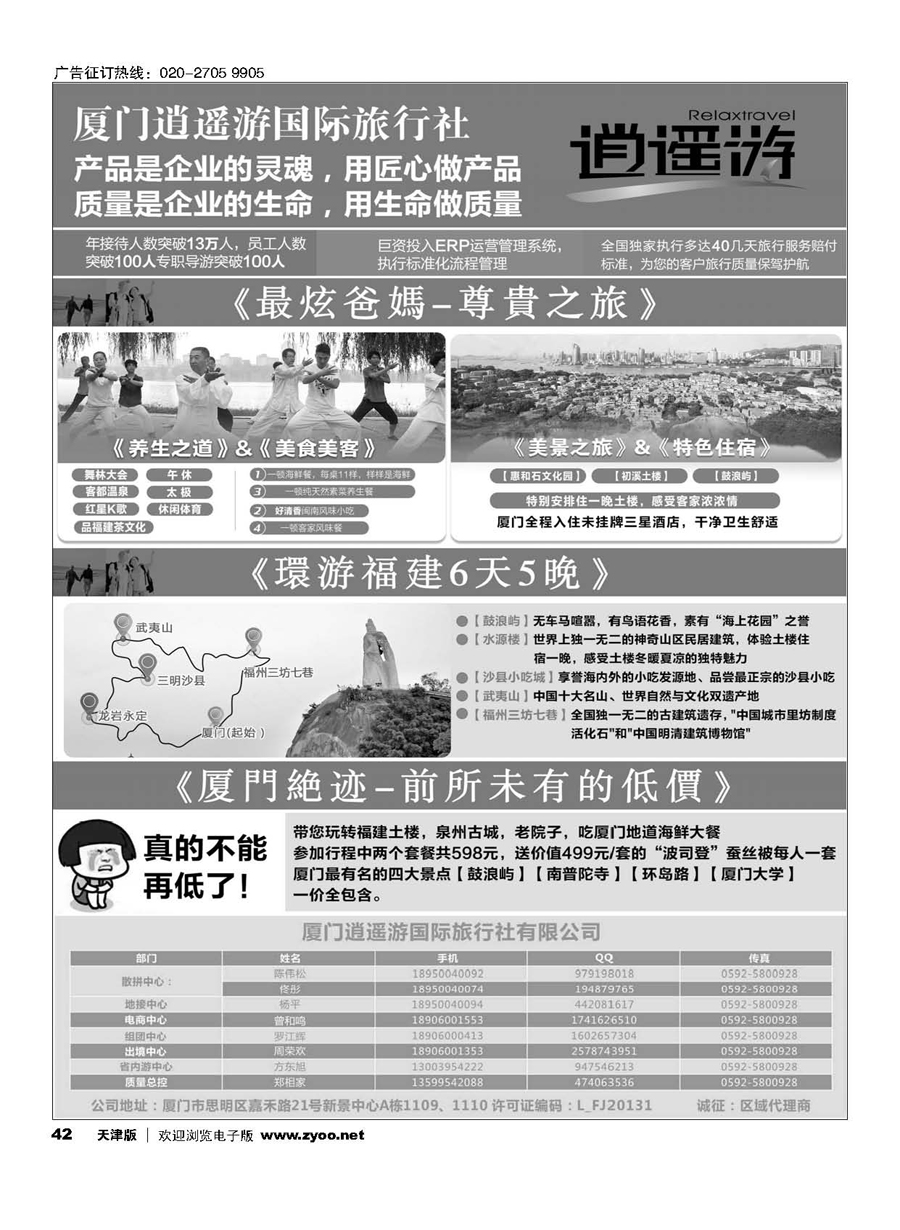 42厦门逍遥游国际旅行社