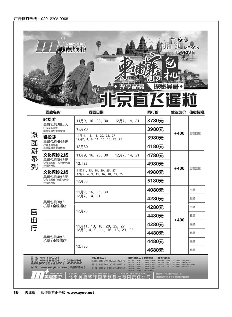 18美嘉旅游