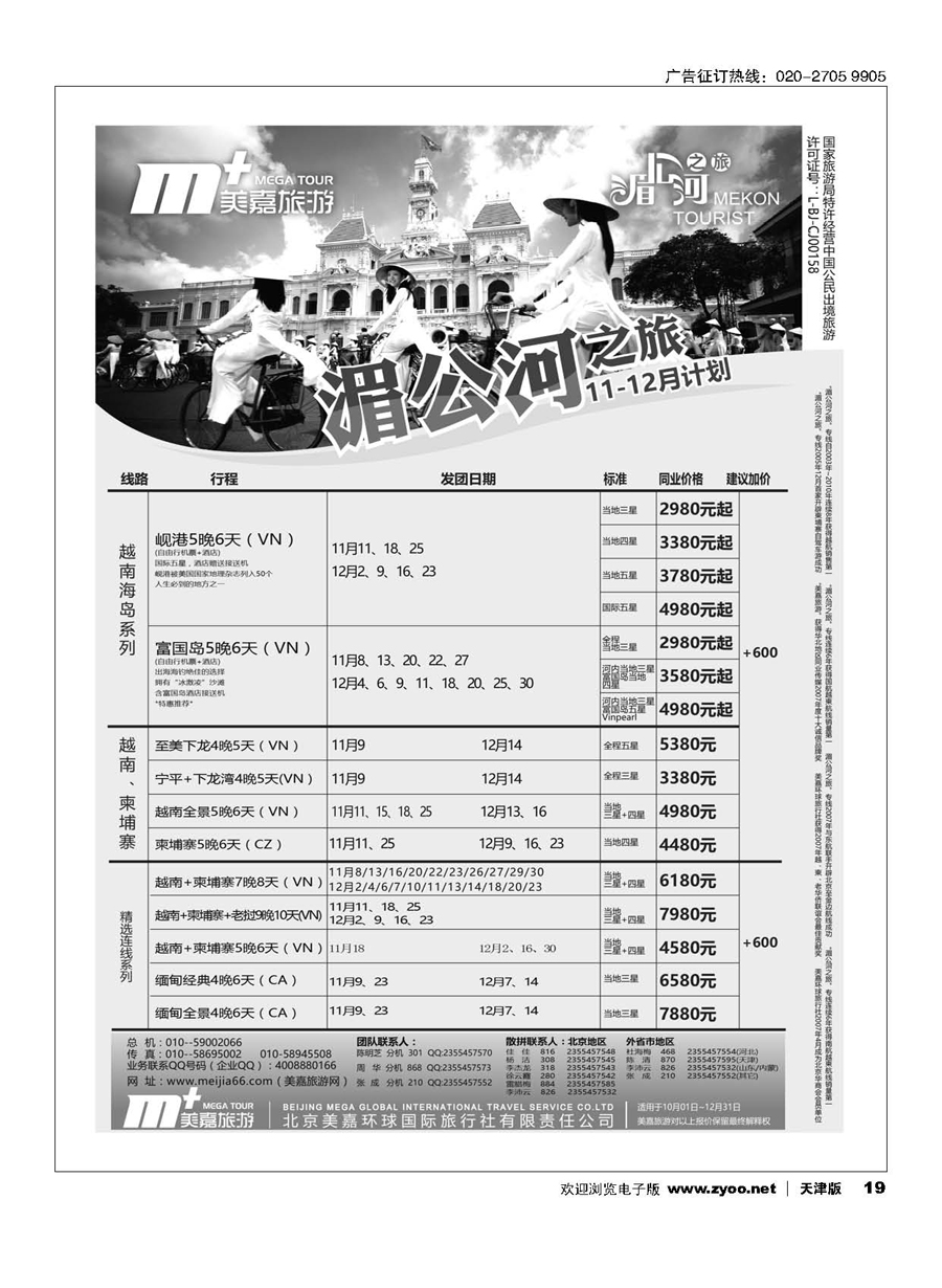 19美嘉旅游